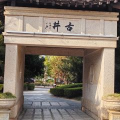 古道村落(温汤店) User Photo