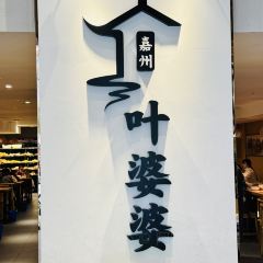 牛轰轰跷脚牛肉(百年传承店) 여행 사진