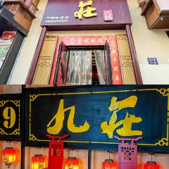 九庄火锅(婺源店) User Photo