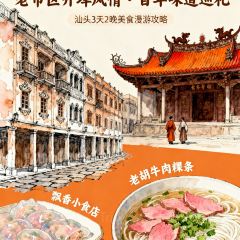 老鬍牛肉粿 여행 사진