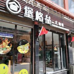 堡格垒 User Photo