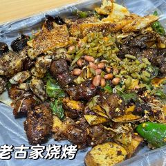 古家烧烤 User Photo