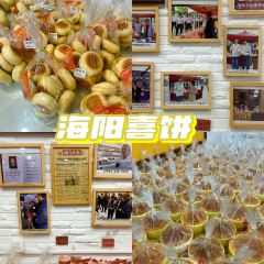 海阳市如意传统喜饼 User Photo