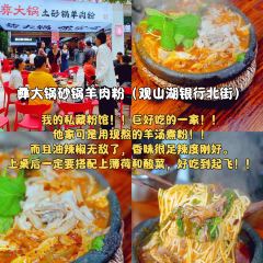 Liu Guang Men Mao Auntie Nuo Rice 여행 사진