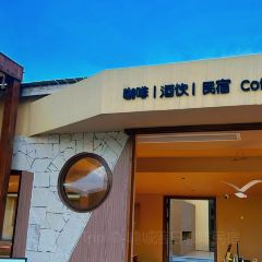平潭岛·喃城落日咖啡民宿·餐厅 여행 사진