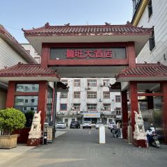 鲁班大酒店(溱水路店) User Photo