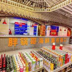 胖鍋哥海鮮集市火鍋 （世歐王莊店）張用戶圖片