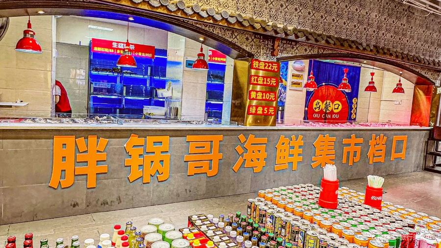 胖鍋哥海鮮集市火鍋 (世歐王莊店)