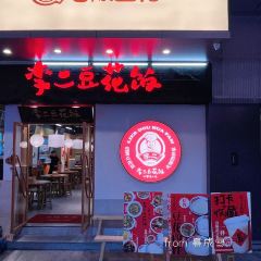 LI ER JIE DOU HUA FAN User Photo