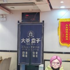 大茶盘子齐市烤肉(淮南街店) User Photo