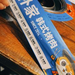 大朴家烤肉(老国贸店) User Photo