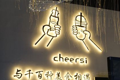 HELLO见面·音乐餐厅