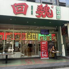 石井元宵店 User Photo