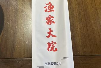 渔家大院(石岛店) User Photo