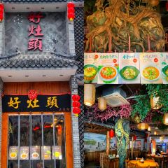 好灶頭土菜馆(北山路店) ảnh của người dùng