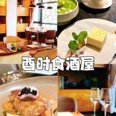 酉時儀式感餐廳張用戶圖片