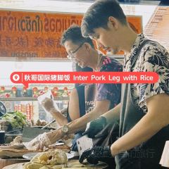 秋哥国际猪脚饭 Inter Pork Leg with Rice (Go Chew) User Photo