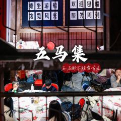 五馬集·海鮮大牌檔張用戶圖片