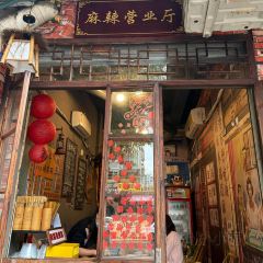 肉姐儿麻辣营业厅(朝阳路店) User Photo