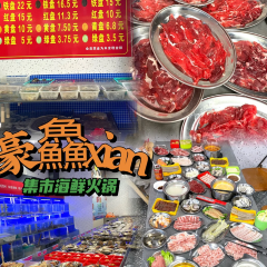 川悅·海鮮集市火鍋 （東二環泰禾廣場店）張用戶圖片