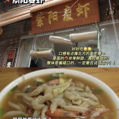 紫阳牛肉麦虾 User Photo