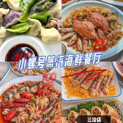 小螺号•蒸汽海鲜连锁餐厅 여행 사진