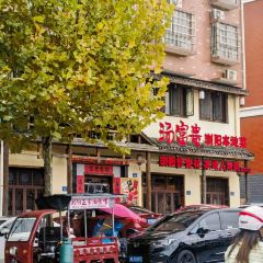 湯富貴開小灶（瀏陽店）張用戶圖片