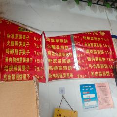 滕州菜煎饼(东闸店) User Photo