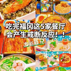 Ganso Hakata Mentaiju User Photo