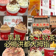 洪都大拇指(洪都店) User Photo