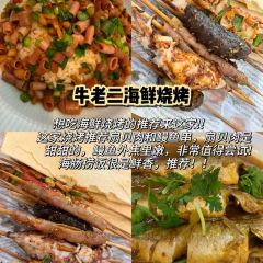 牛老二海鲜烧烤(日照总店) User Photo