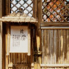 宝华山庄 User Photo