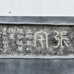 张家大院私房菜(芙蓉街店) User Photo