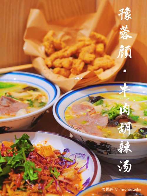 yu rong yan · niu rou hu la tang ( shen zhen shou dian )