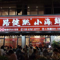 健跳小海鮮（人民路店）張用戶圖片