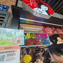 豆夫酥酥臭名远扬臭豆腐(总店) User Photo