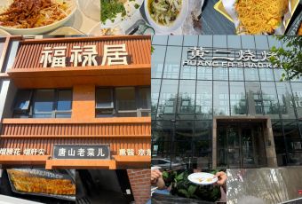 黄二烧烤小天鲜串吧(学院路店) User Photo