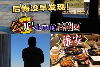 雄安索菲特酒店·锦厨全日餐厅 User Photo