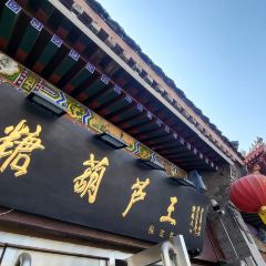 齐河孔雀王温泉酒店·兰卡威烤肉坊 User Photo