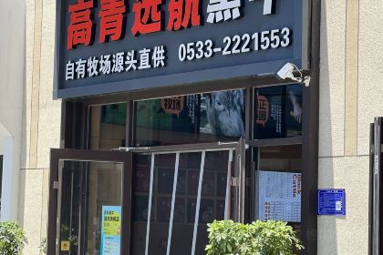 高青远航黑牛体验馆