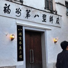 全鸭季·得月·福建菜·北京烤鸭(上下杭店) User Photo