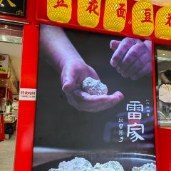 Lin Cheng Lei Jia Dou Fu Yuan Zi (Da Nan Men Dian ) User Photo