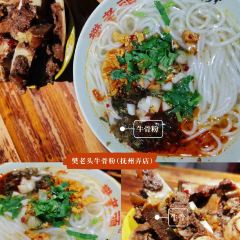 谭婆饺子粑 User Photo