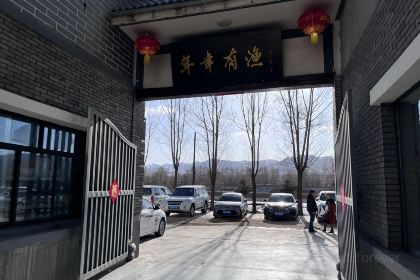 年年有漁漁府