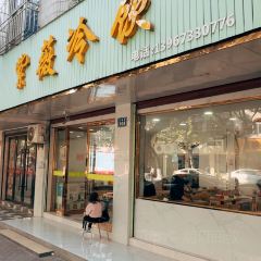 紫薇冷饮(桐乡店) User Photo