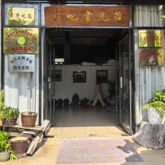 拾光画廊·咖啡(屯昌油画步行街店) User Photo