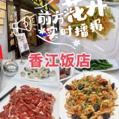 香江饭店(人民路店) User Photo