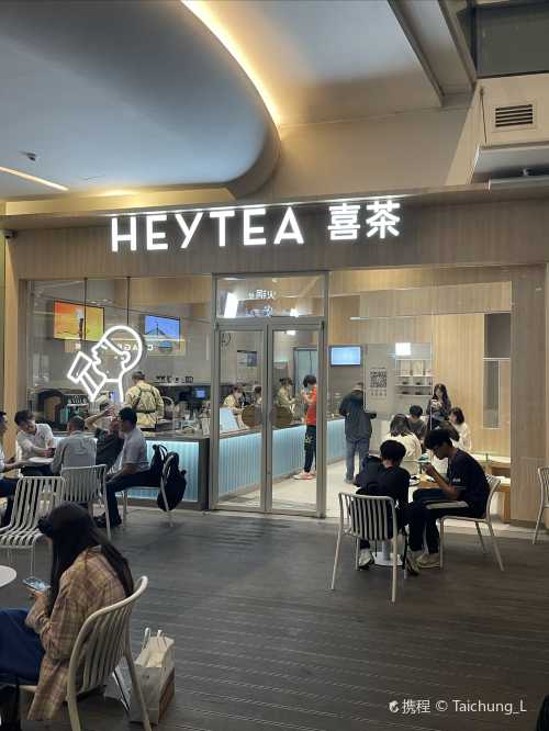 HeyTea (In Town)