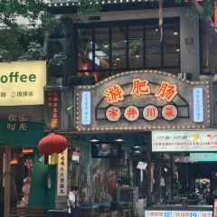 棣爸油炸 여행 사진