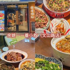 一番小叙(胜山西路店) User Photo